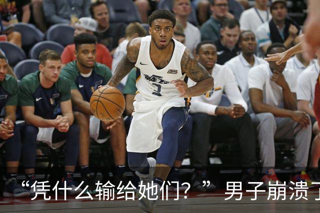“凭什么输给她们？”男子崩溃了！与妻子新婚蜜月爆发争吵：15万婚前开销，竟是一场她和闺蜜的攀比赛