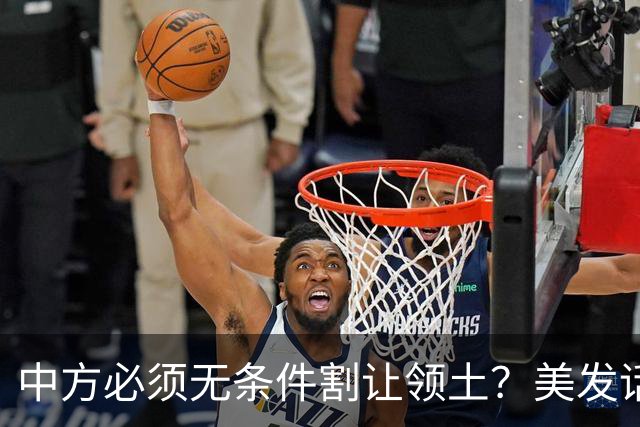 中方必须无条件割让领土？美发话后，马来西亚叫嚣：中国放弃南海