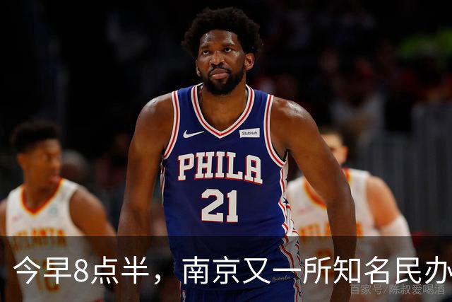 今早8点半，南京又一所知名民办关门