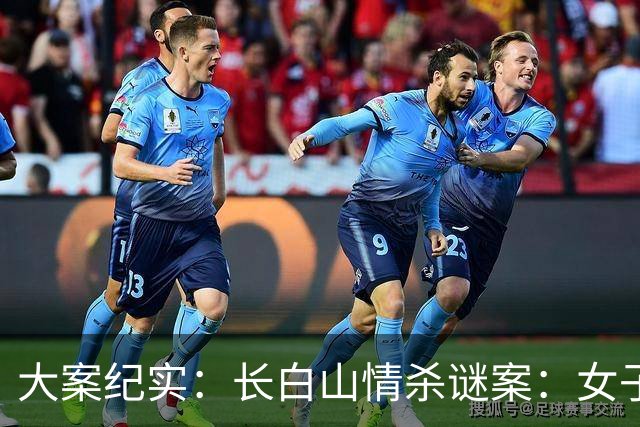 大案纪实：长白山情杀谜案：女子周旋三男引血案，妒火焚身酿悲剧