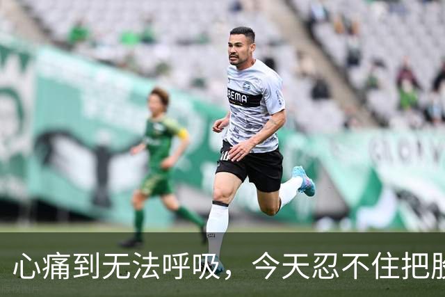 心痛到无法呼吸，今天忍不住把股票卖了……