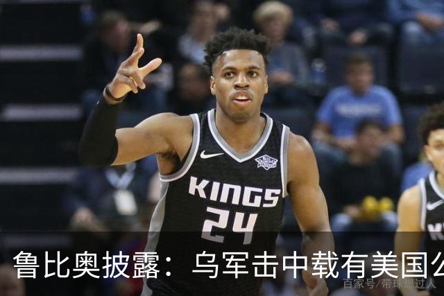 鲁比奥披露：乌军击中载有美国公司石油的船只，美企向白宫投诉