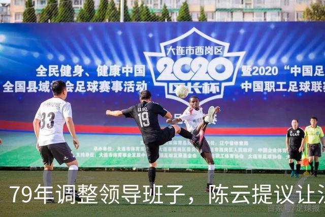 79年调整领导班子，陈云提议让汪东兴退位，汪回复8个字掷地有声